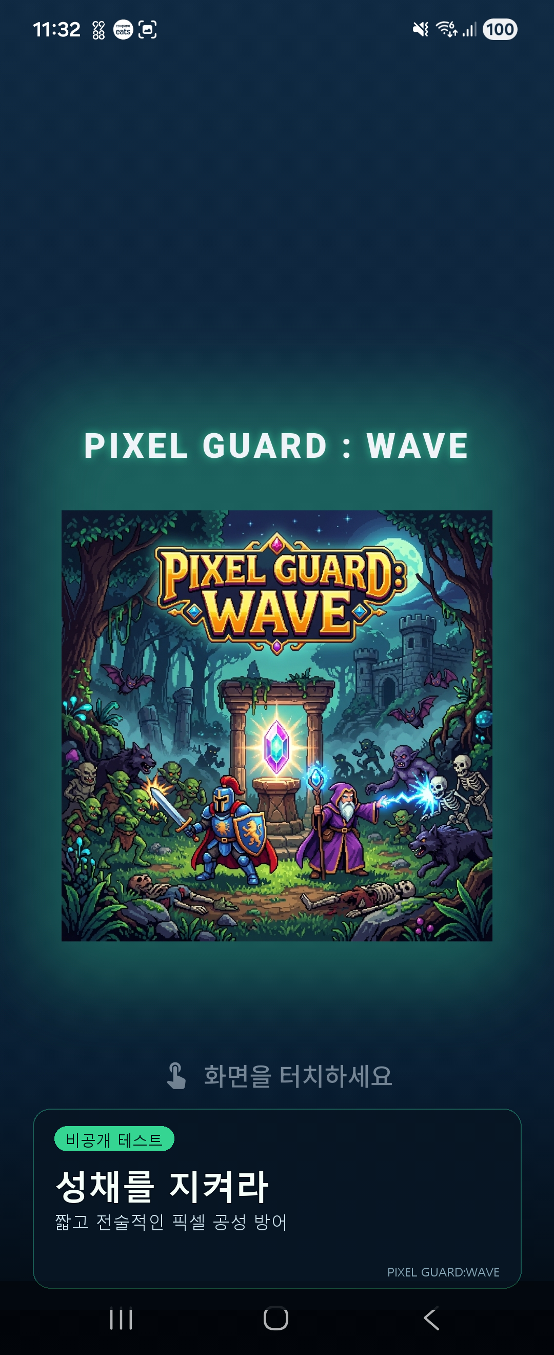 PIXEL GUARD:WAVE 타이틀 화면